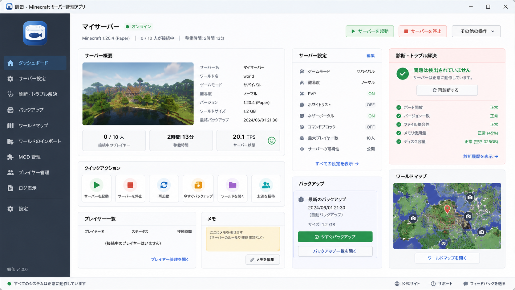 鯖缶のダッシュボード画面。サーバーの状態、クイックアクション、診断結果、バックアップ、スクリーンショット付きワールドマップが一画面に表示されている